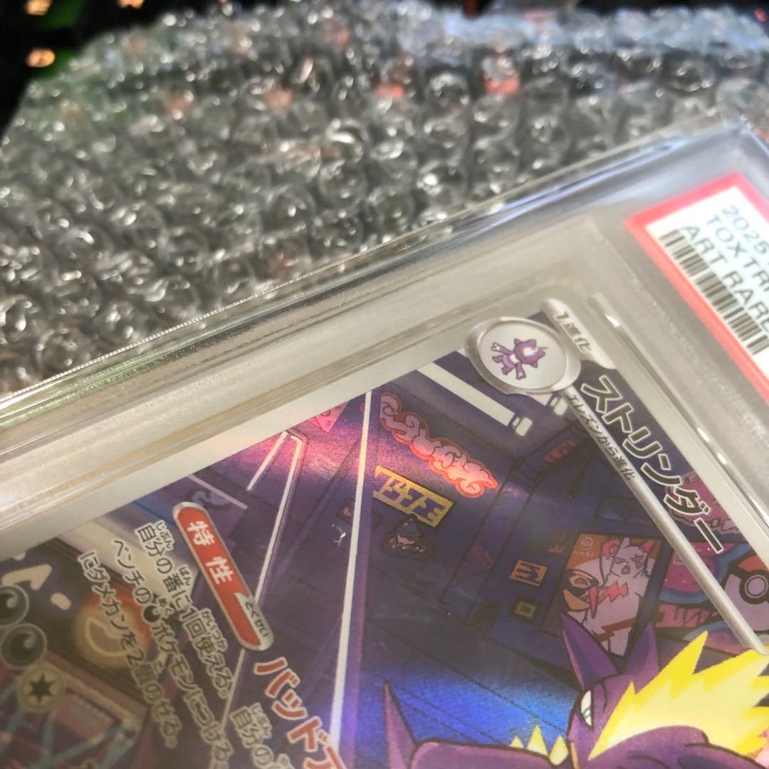 【PSA10】パチリス ストリンダー　 2枚セット