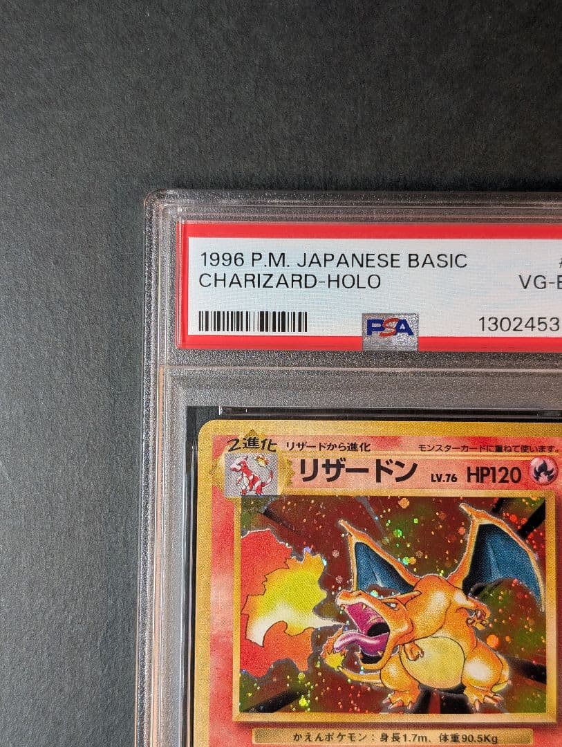 PSA4　旧裏　リザードン 006 ★ 第1弾拡張パック