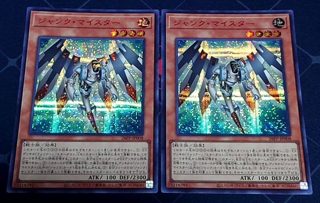 遊戯王 ジャンクマイスター シークレット 赤字 RED 2枚セット 日版