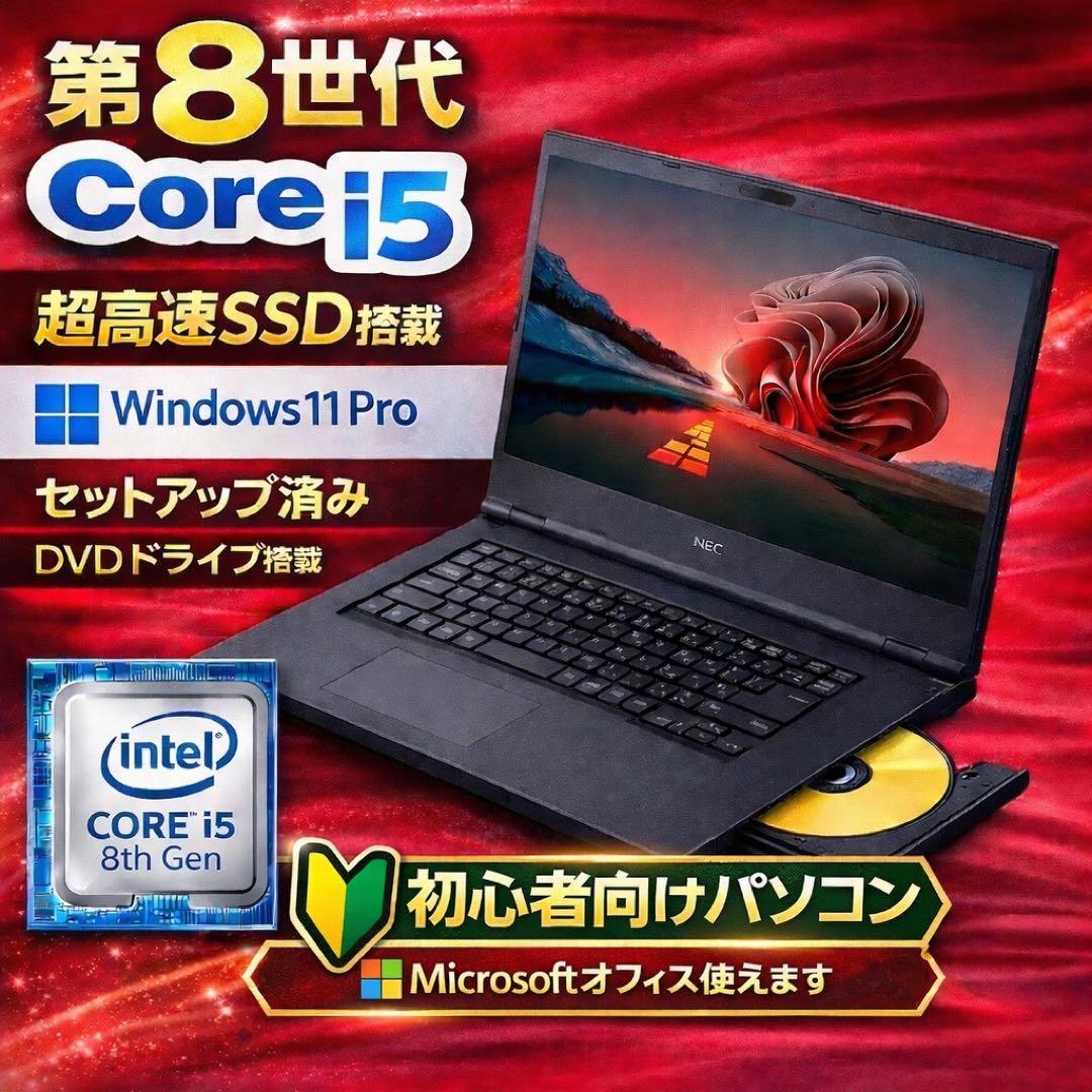 すぐ使える！初心者向けWindows11快速SSD✨NECノートPC オフィス付