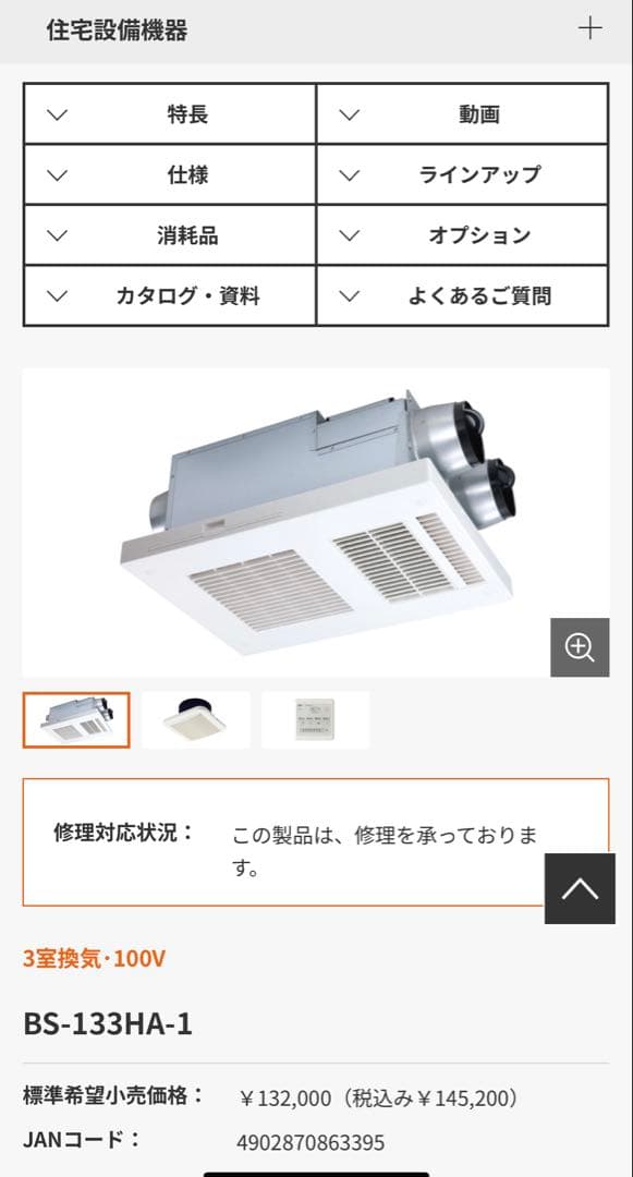 MAX BS-133HA-1 浴室暖房・換気・乾燥機