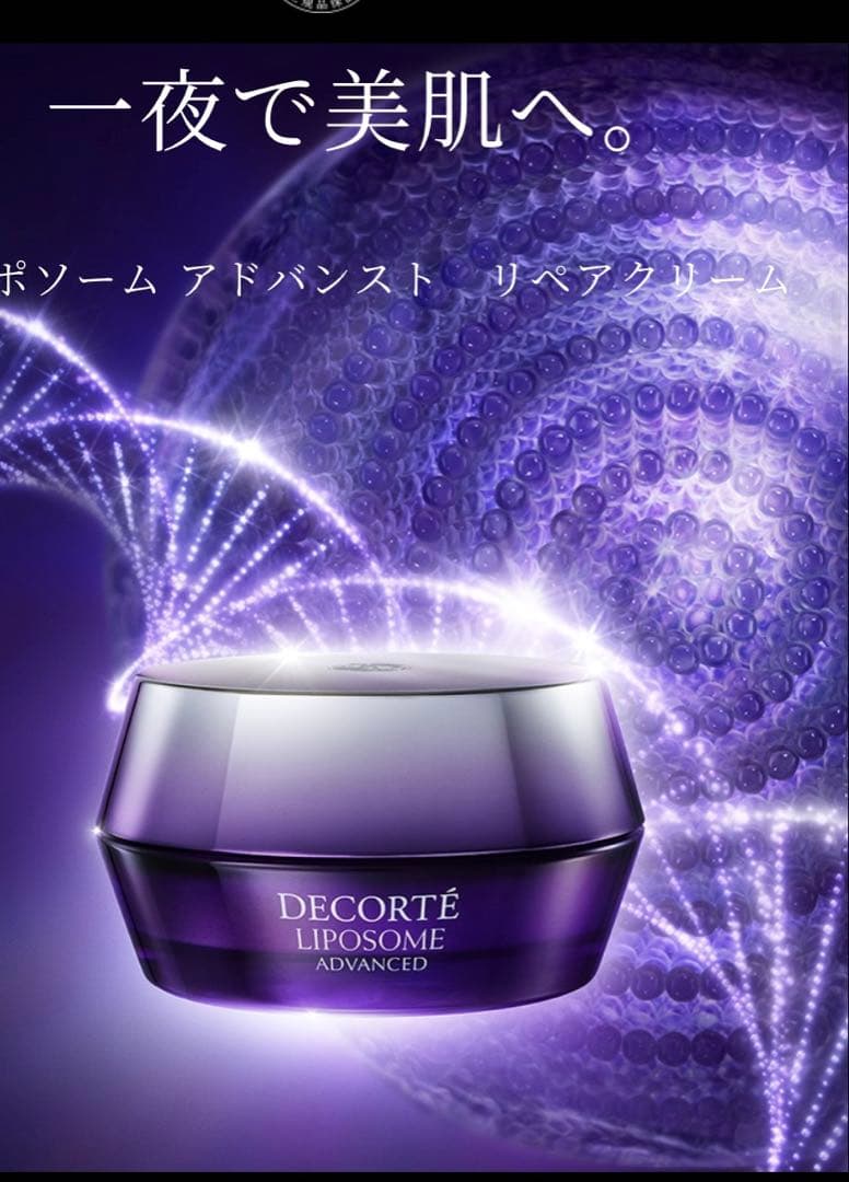 【新品・未開封】コスメデコルテ　リポソーム アドバンスト リペアクリーム 50g
