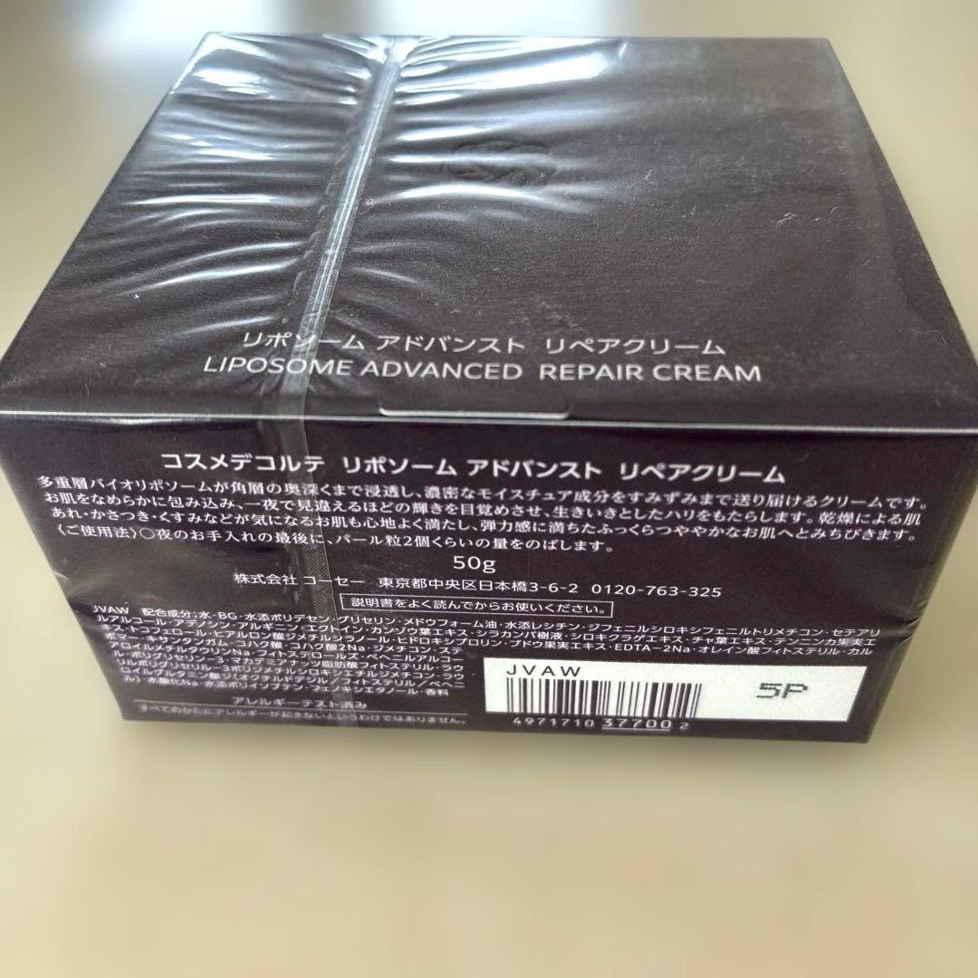 【新品・未開封】コスメデコルテ　リポソーム アドバンスト リペアクリーム 50g
