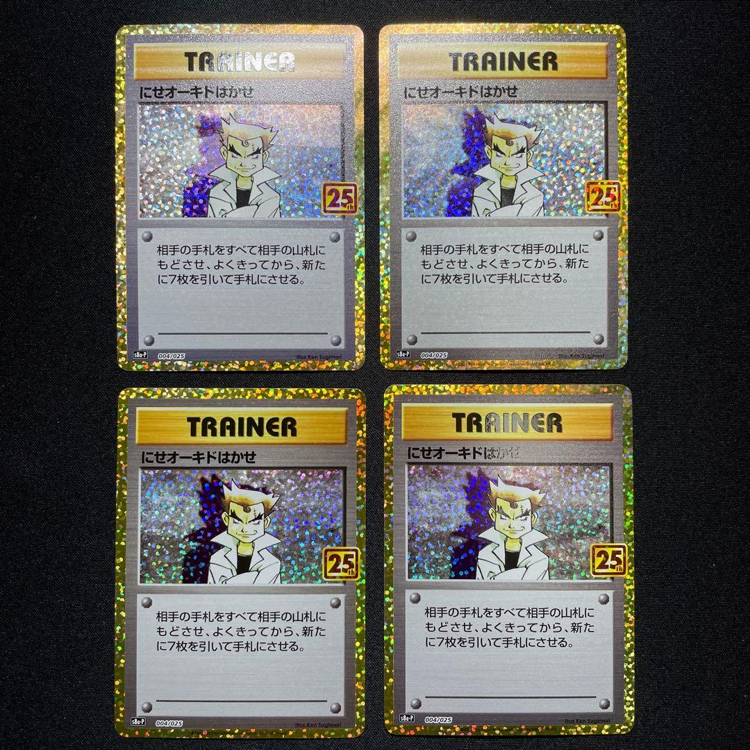 ポケカ 25th プロモ まとめ売り 20枚 s8a-P