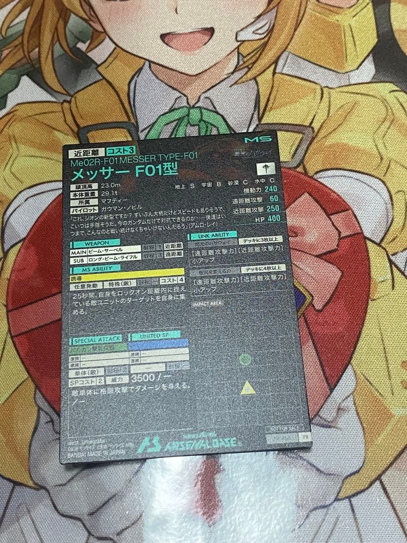 アーセナルベース　メッサー