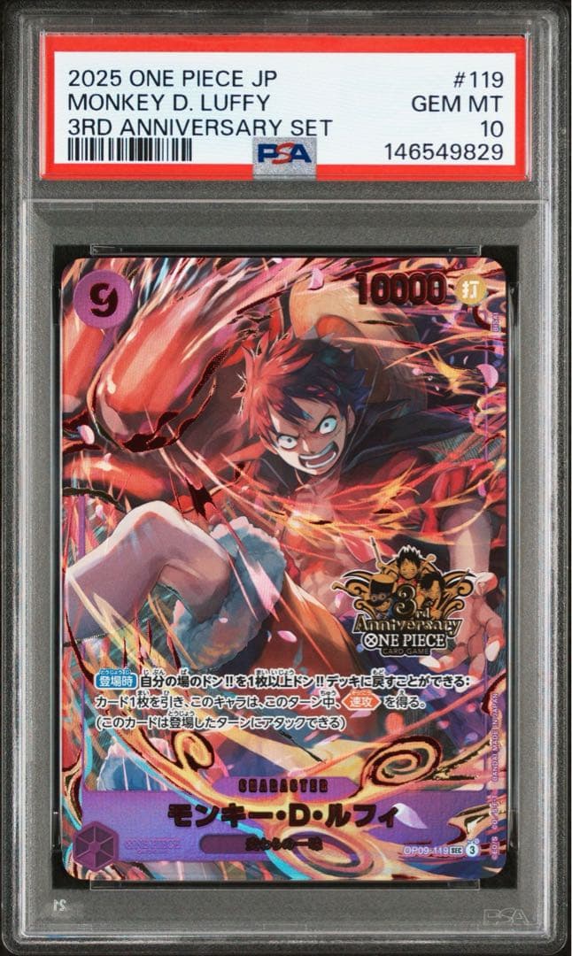 ルフィ　3rd ANNIVERSARYSET プロモ　psa10