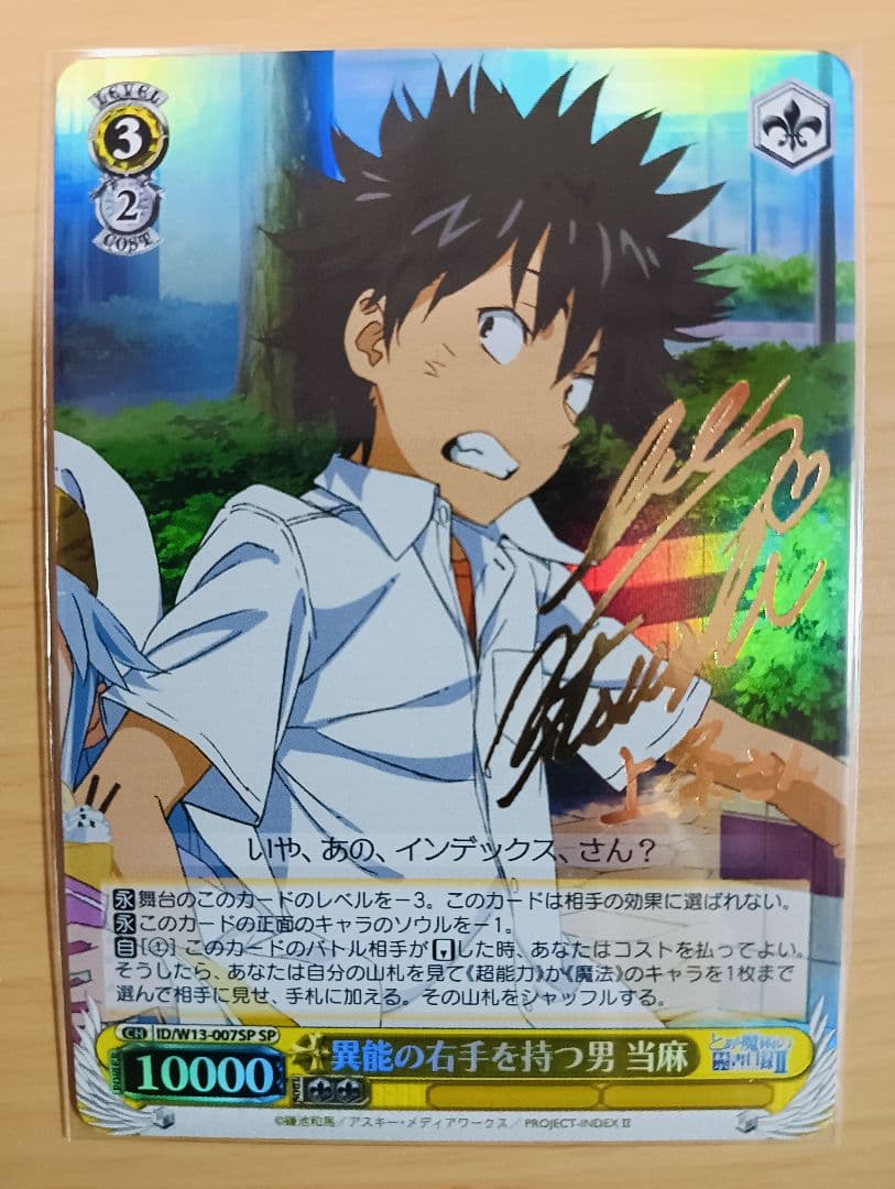 ヴァイスシュヴァルツ 禁書目録II＆超電磁砲 SP サインセット