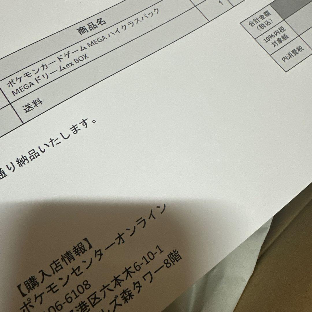 ポケモンカードゲーム MEGA ドリームex 1BOXシュリンク付き　ポケセン