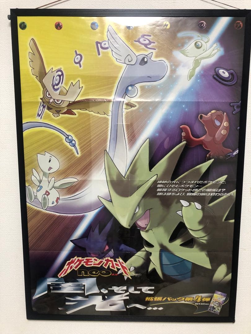 ポケモンカードゲーム neo 拡張パック第4弾闇、そして光へ…ポスターバンギラス