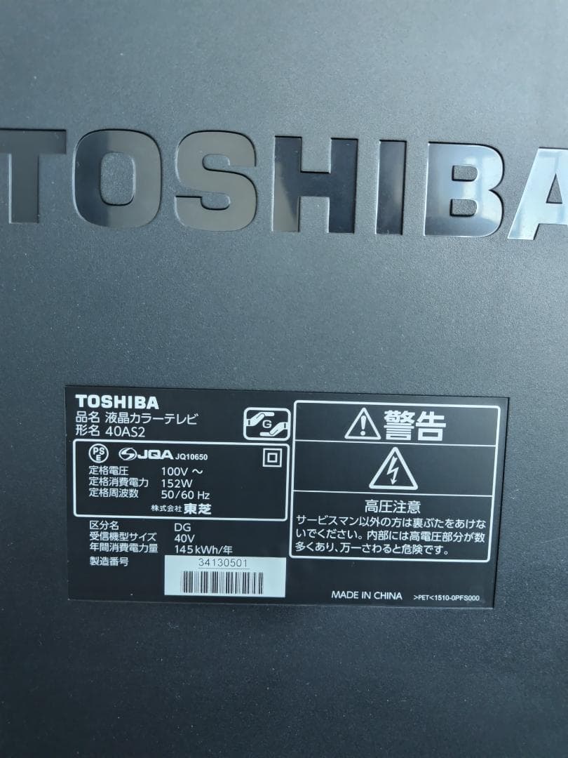 東芝レグザ　40インチ液晶TV　40AS2