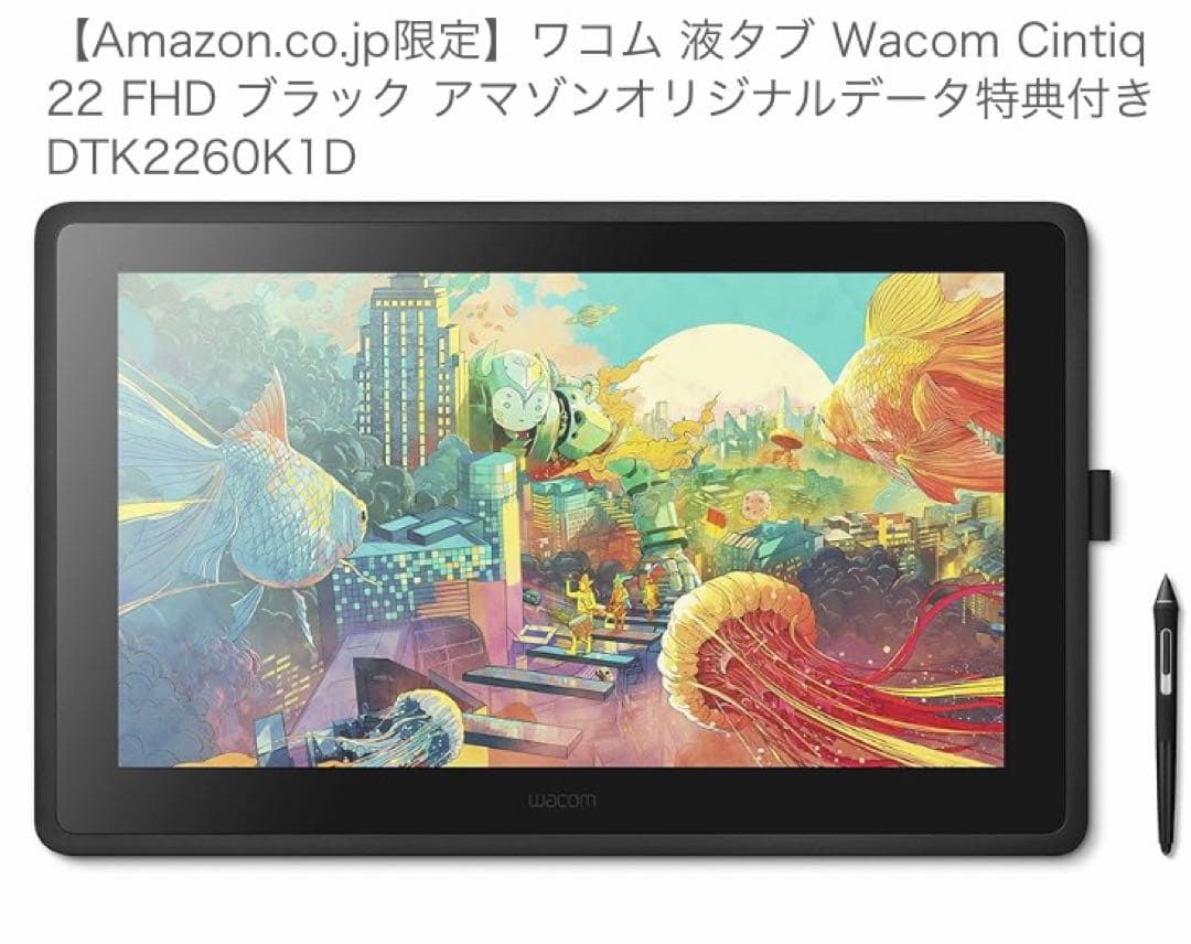 Wacom Cintiq 22 FHD ブラック DTKK1D