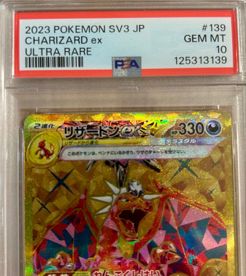 【PSA10】リザードンex UR 139/108 黒炎の支配者