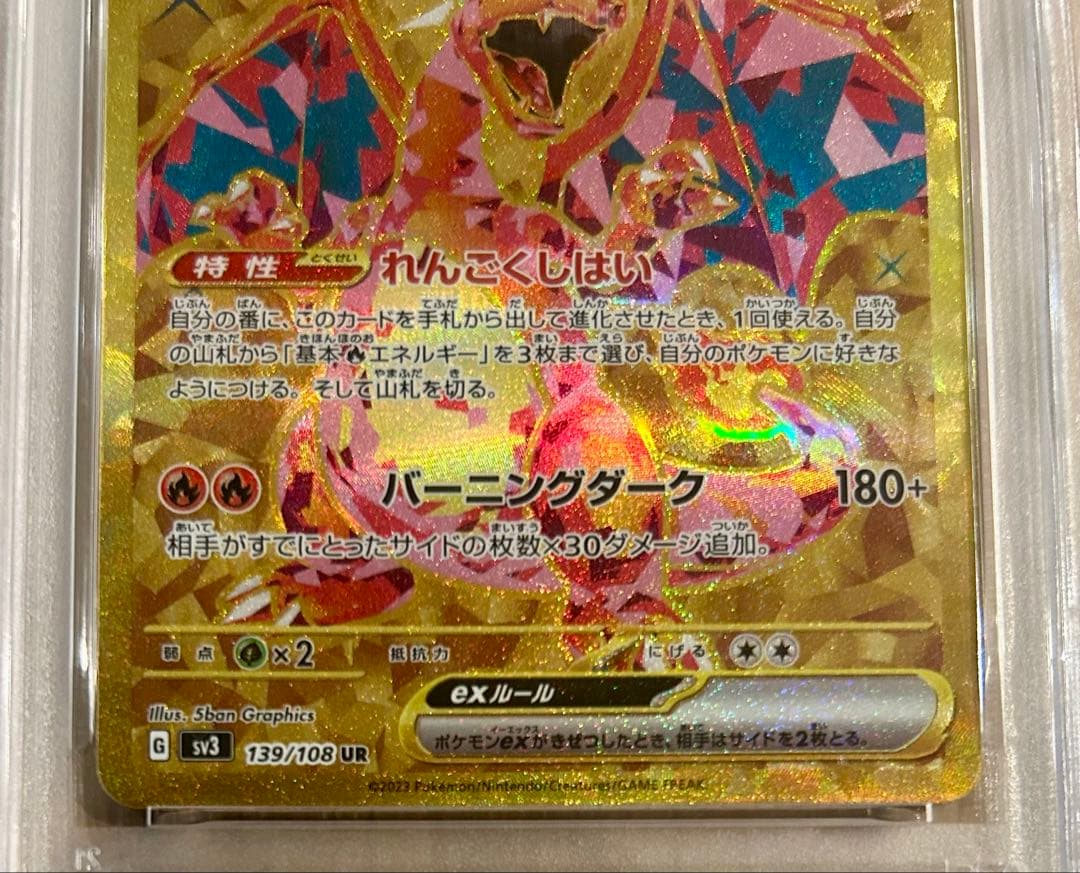 【PSA10】リザードンex UR 139/108 黒炎の支配者