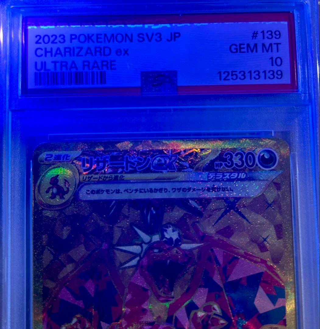 【PSA10】リザードンex UR 139/108 黒炎の支配者