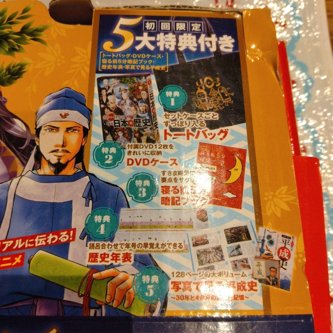 DVD付 学研まんが 日本の歴史(初回限定5大特典付き全12巻セット)