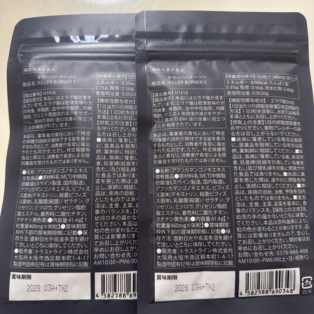 KILLER BURNER II KODA KUMI 90粒入り2個
