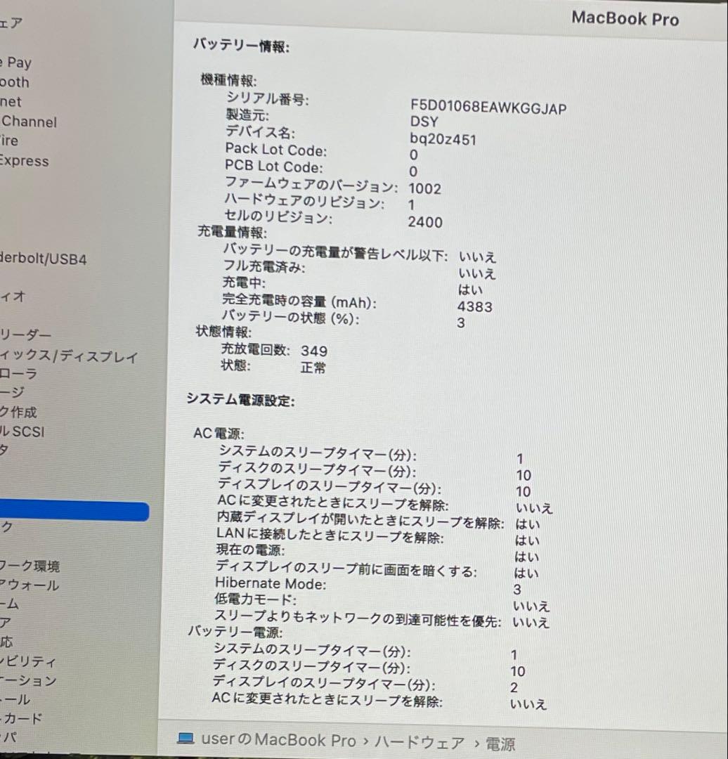 美品 MacBook Pro 2020 TouchBar バッテリー良い