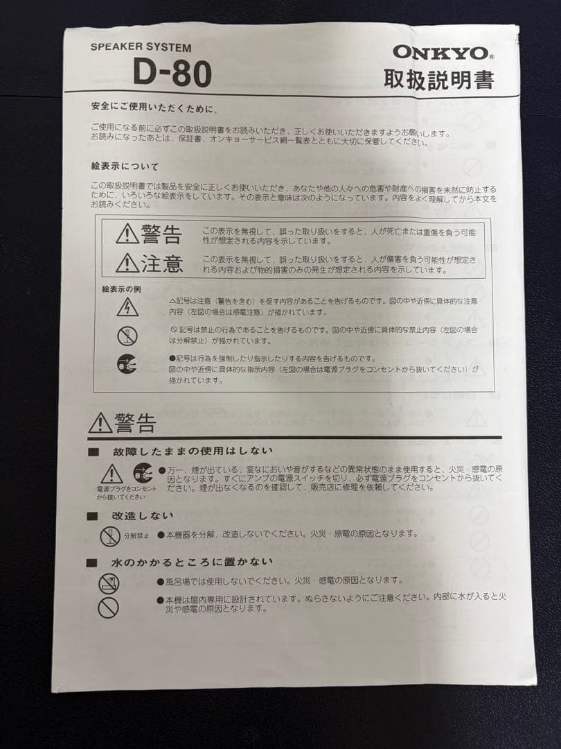 中古品ONKYO スピーカシステムセット5本セット