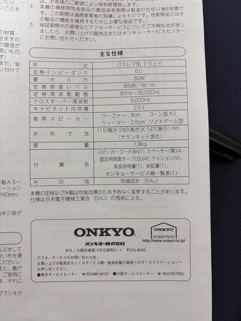 中古品ONKYO スピーカシステムセット5本セット