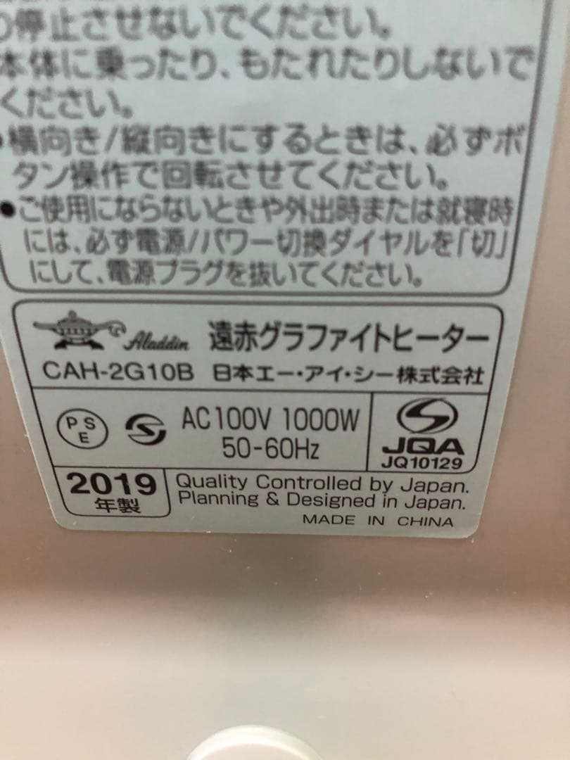 Aladdin アラジン 遠赤外線グラファイトヒーター