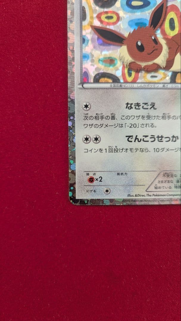 イーブイ 189/BW-P 1枚 イーブイコレクション プロモカード