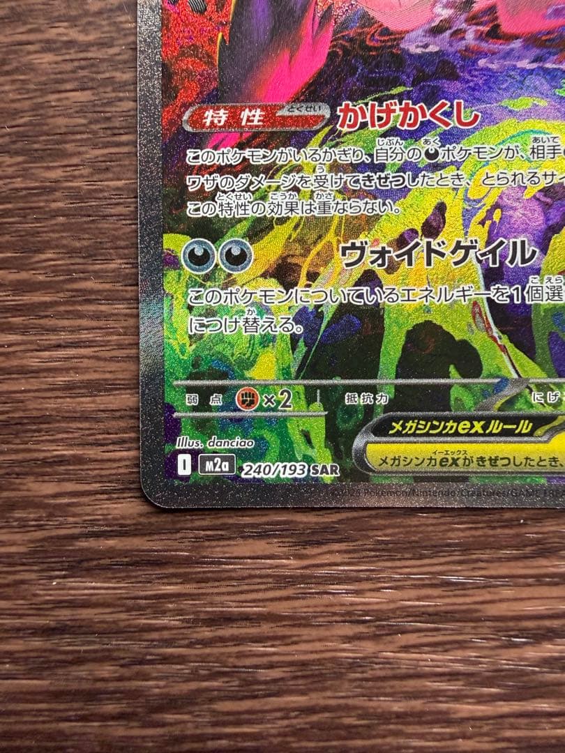 メガゲンガー ex SAR