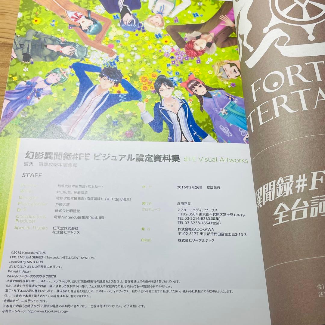 【初版帯付き】幻影異聞録 ビジュアル設定資料集 Visual Artworks