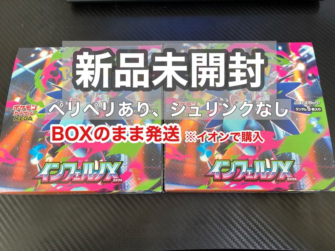 【そのまま発送！】 インフェルノX 2boxペリペリあり シュリンクなし