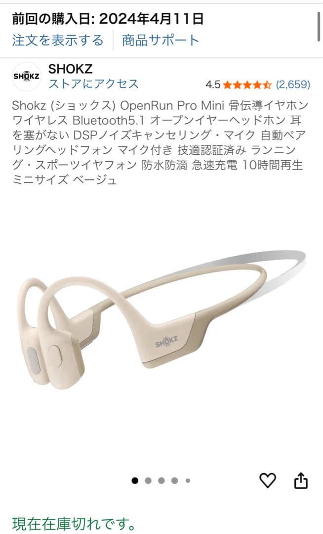 新品未開封SHOKZ OPENRUN PRO Mini 骨伝導イヤホン ベージュ