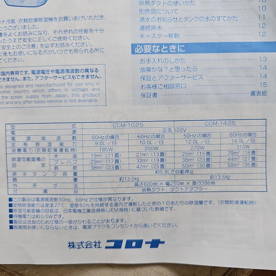 コロナ冷風•衣類乾燥除湿器