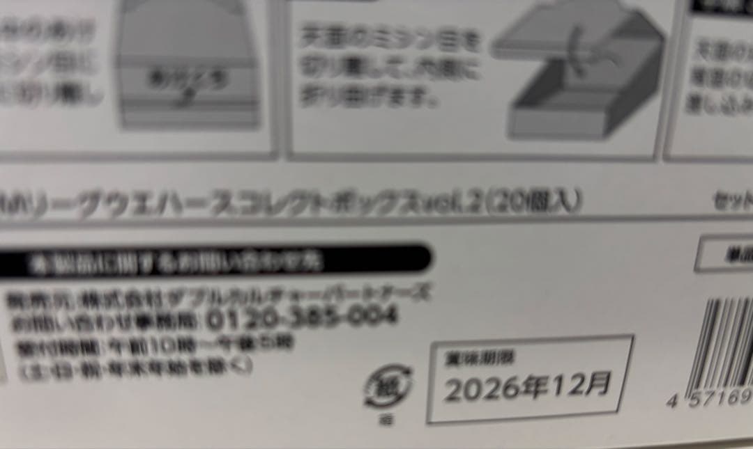 MリーグウエハースコレクトボックスVol.2 2箱(40個入)