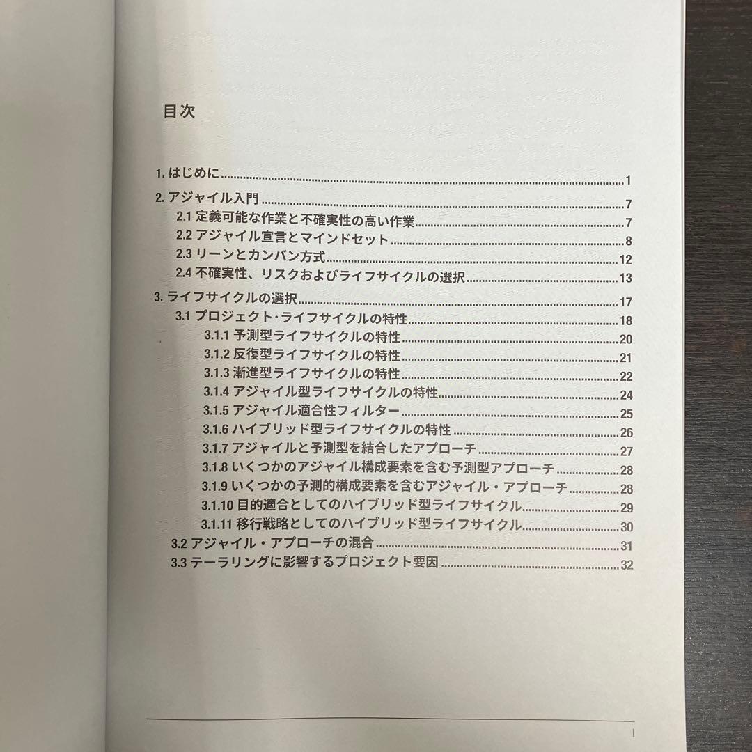 プロジェクトマネジメント 知識体系ガイド アジャイル 実務ガイド 2冊セット