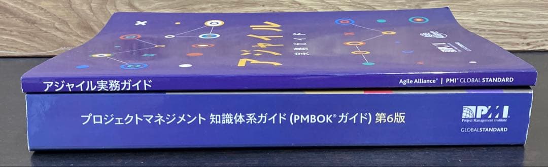 プロジェクトマネジメント 知識体系ガイド アジャイル 実務ガイド 2冊セット