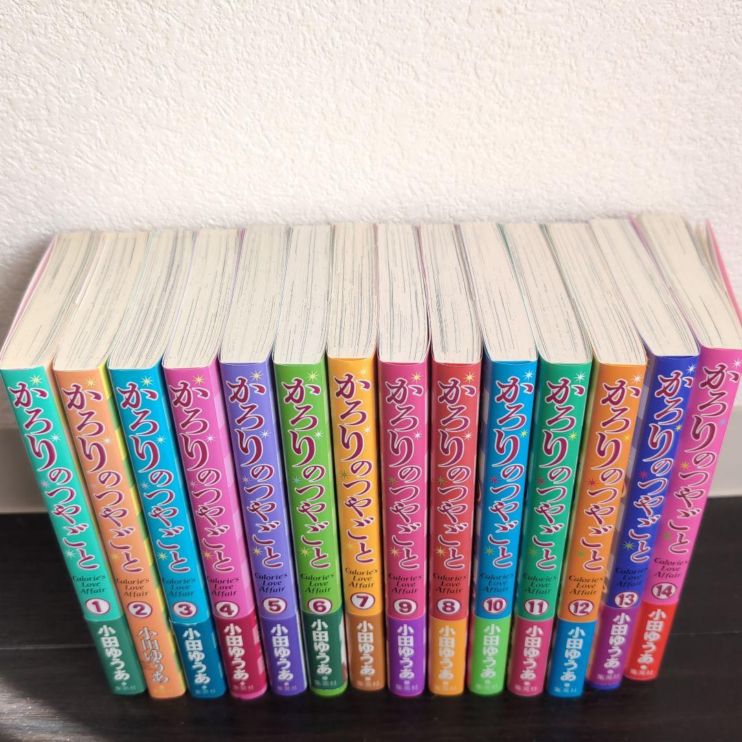 かろりのつやごと 全14巻　全巻セット