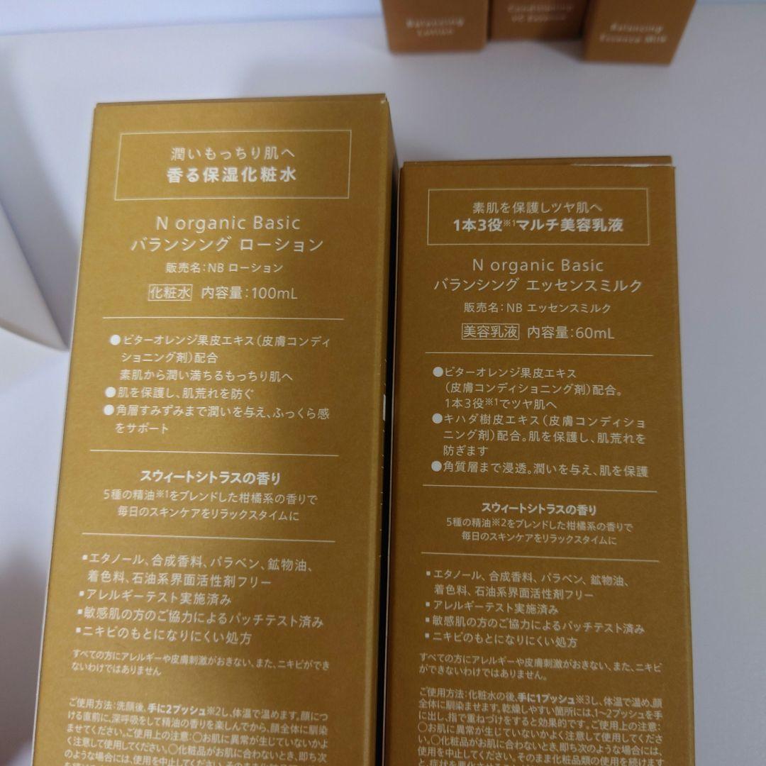 N organic セット