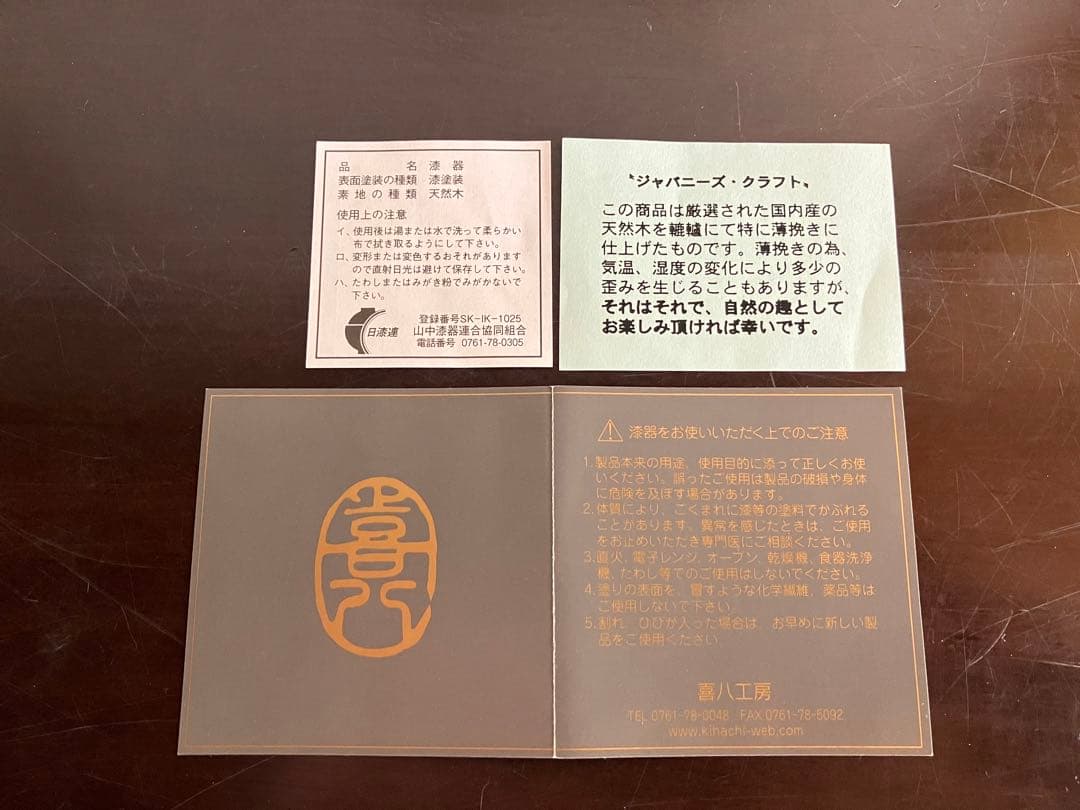 山中塗　山中漆器　喜八工房　フリーカップ　蕎麦猪口　湯飲み　タンブラー　２客