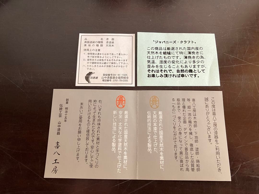 山中塗　山中漆器　喜八工房　フリーカップ　蕎麦猪口　湯飲み　タンブラー　２客