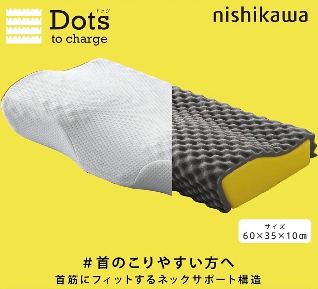 西川 ドッツ ネックサポート枕 60×35×10cm