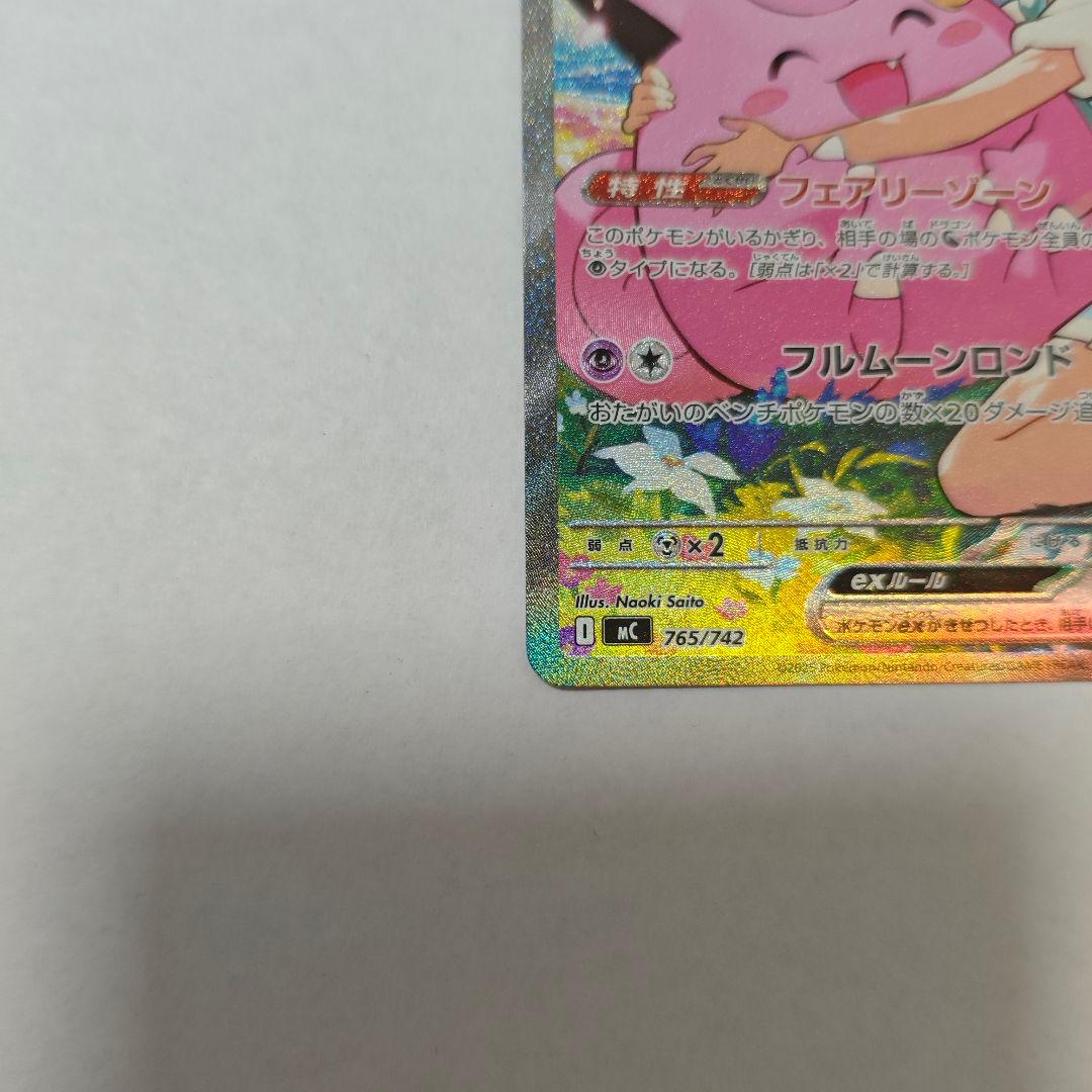 リーリエのピッピ ex SAR ポケモンカード　スタートデッキ 100