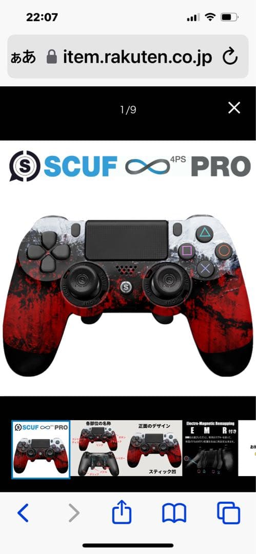 スカフ プロ Carnage 2022年モデル EMR付き限定デザイン