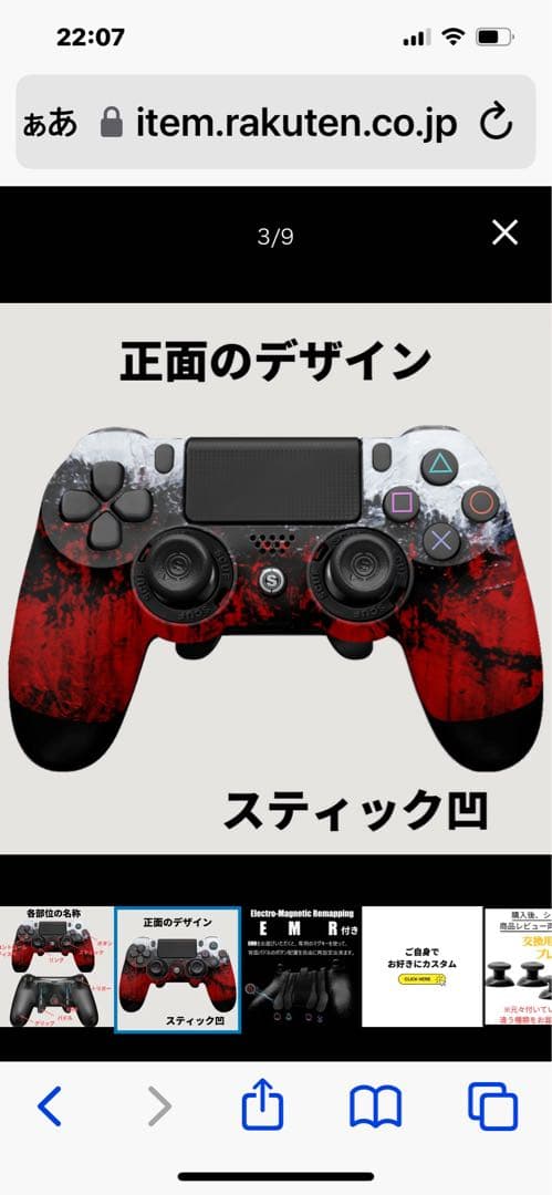 スカフ プロ Carnage 2022年モデル EMR付き限定デザイン