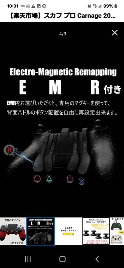 スカフ プロ Carnage 2022年モデル EMR付き限定デザイン