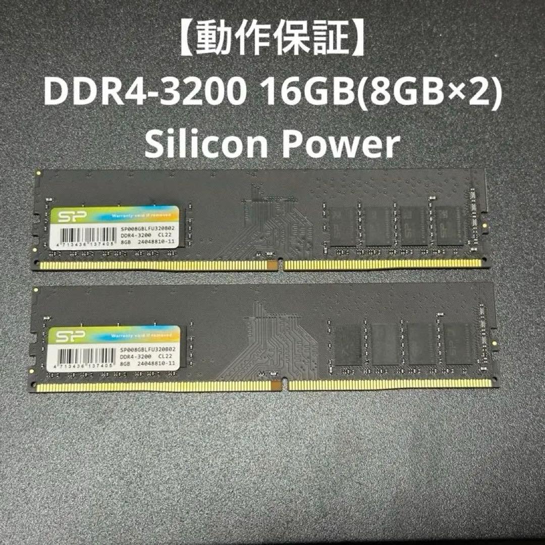 【動作保証】DDR4-3200 16GB(8GB×2) SP p50