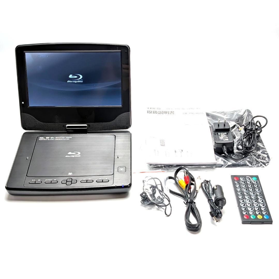 TEES PBD-962TS ポータブルブルーレイプレーヤー
