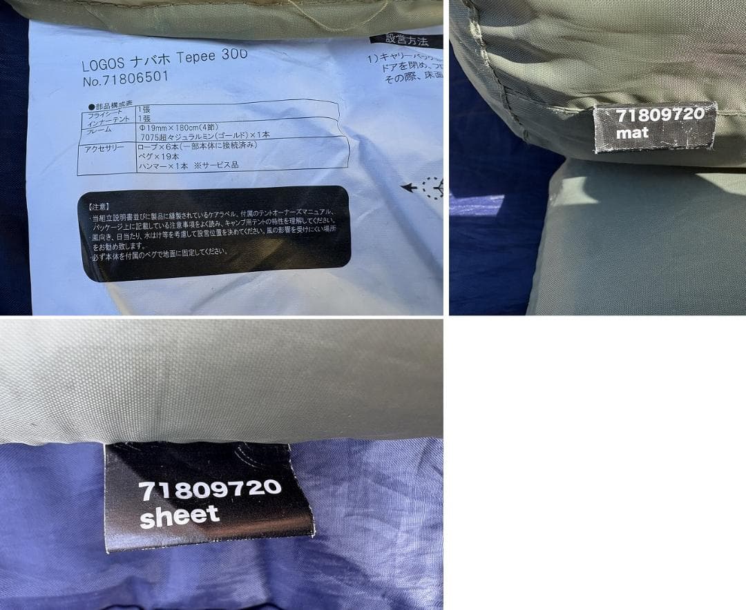 美品！ロゴス ナバホ Tepee300 インナーマット グランドシート付き