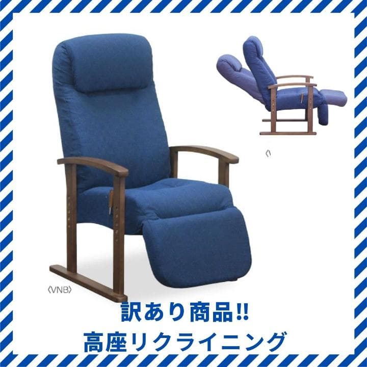 オットマン付高座イス　VT-350　リクライニング　一人掛　ソファー　高さ調整