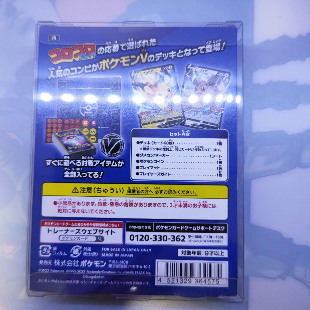 ポケモンカード スタートデッキ コロコロver.