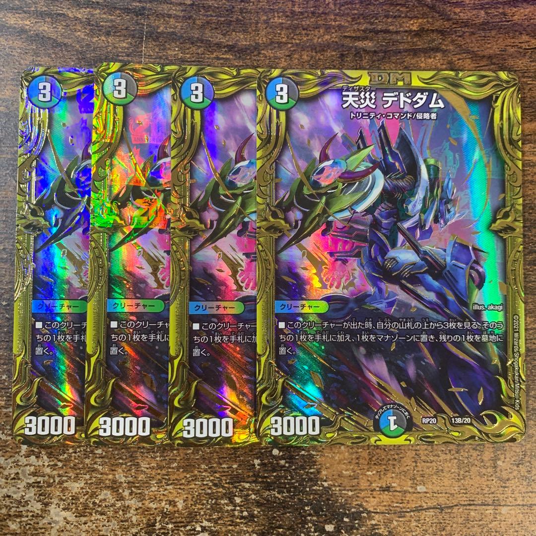 天災デドダム　20th B版　4枚セット