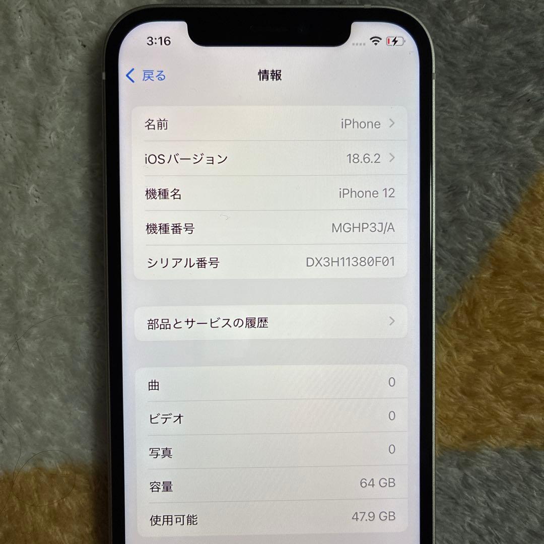 iPhone12 64GB SIMフリー 電池86% 動作確認済 本体