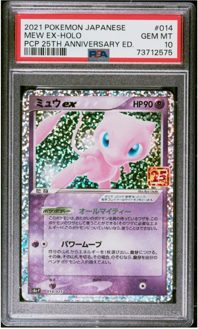 ポケモンカード ミュウex　25th PSA10　最安値